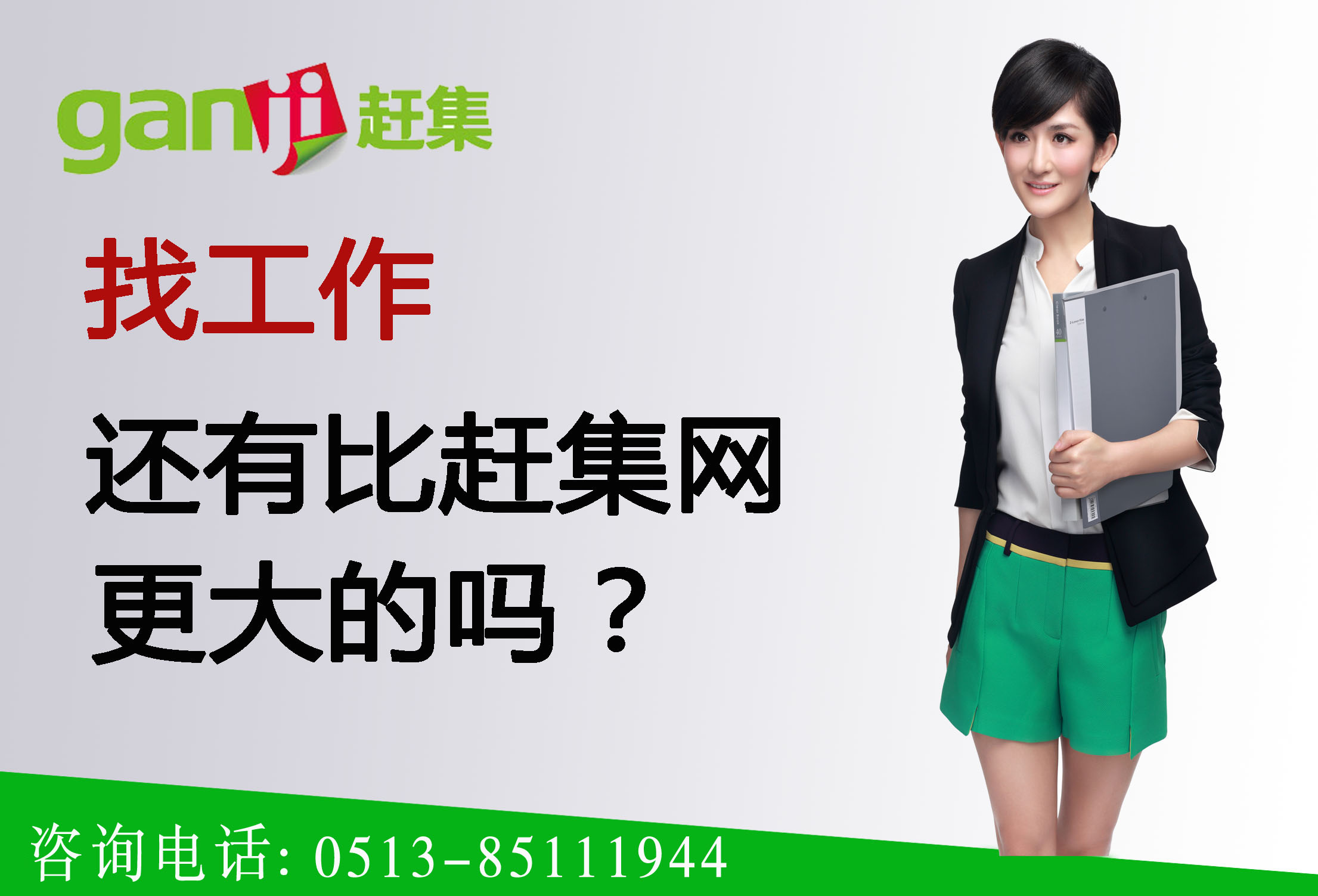 赶集网在南通有服务中心吗?