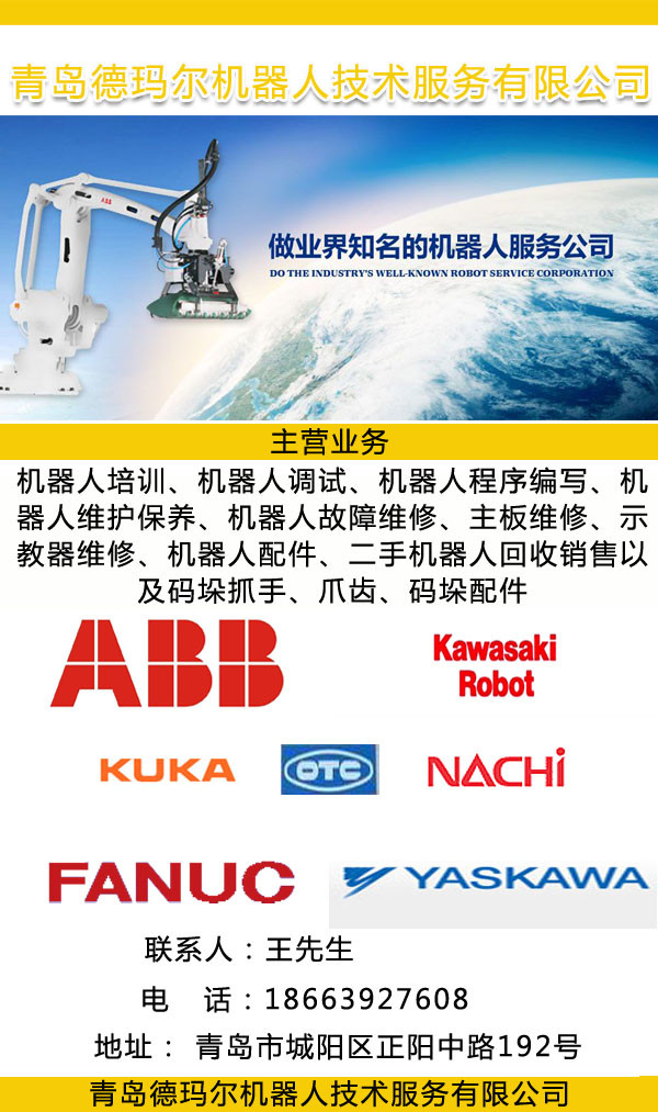 青島yaskawa安川機器人調試,abb機器人示教器維修