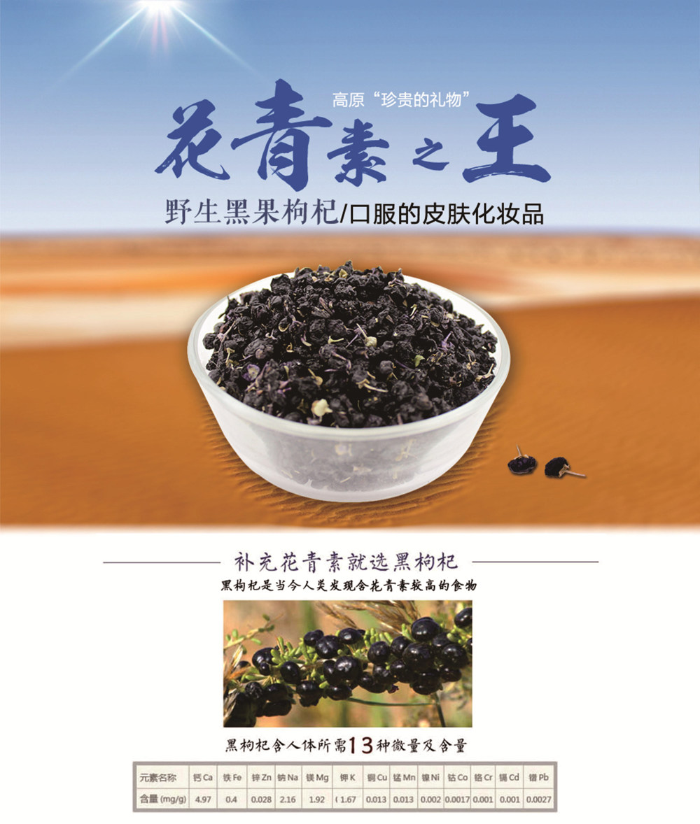 青海黑枸杞