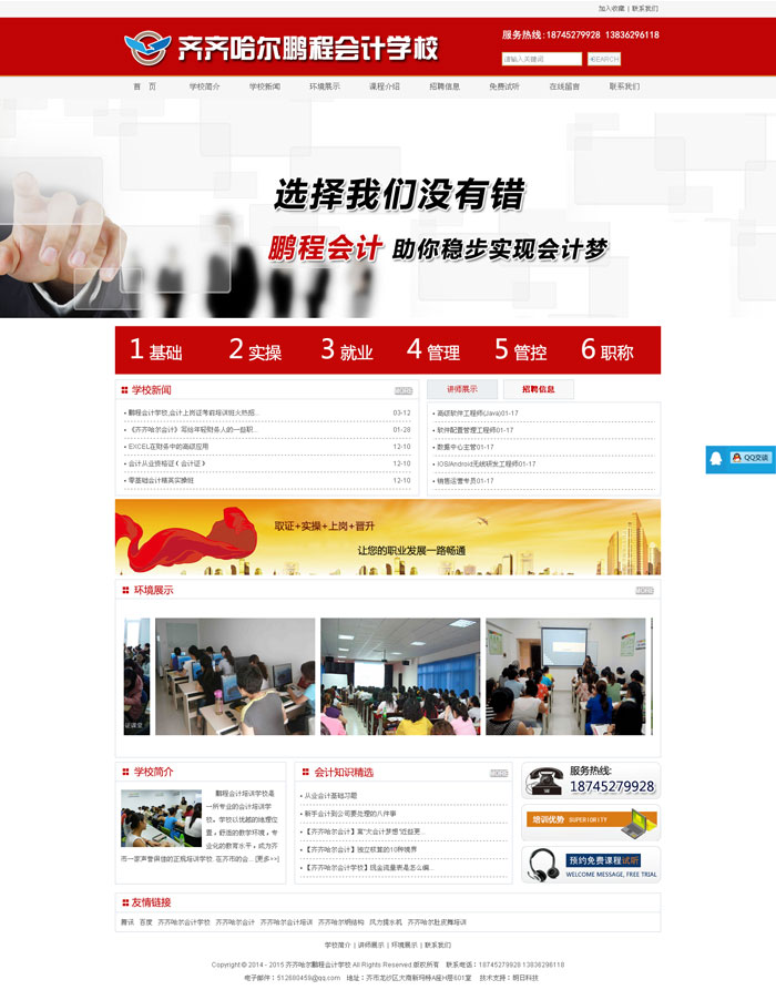 齐齐哈尔网站制作公司