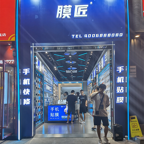 想开一家手机贴膜店赚钱吗?