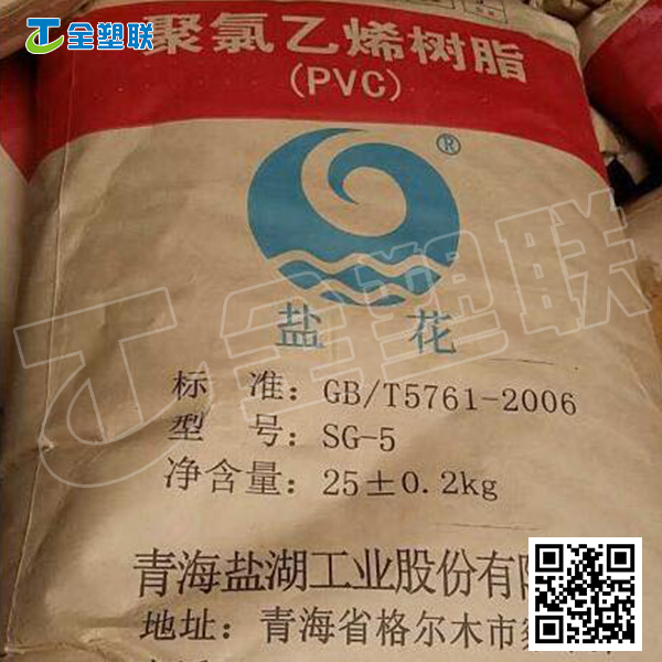 pvc树脂粉:盐湖工业,型号sg-5
