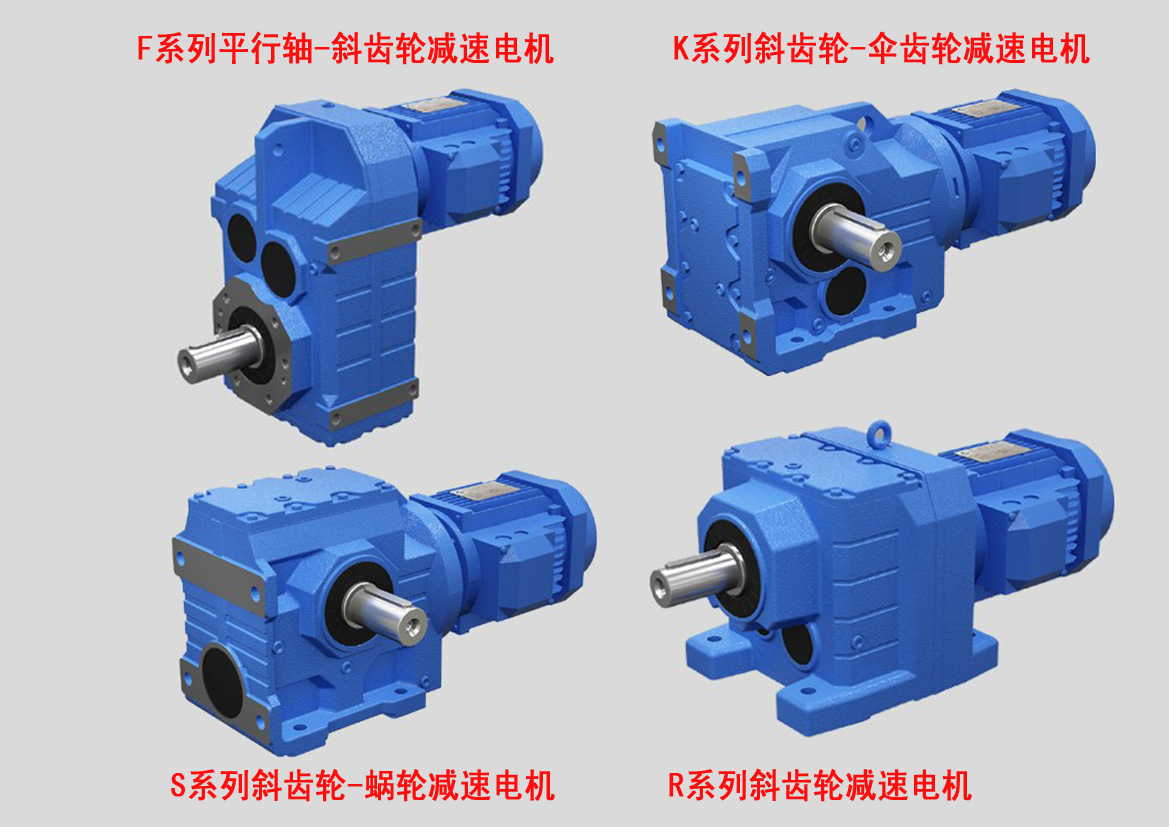 蝸輪蝸桿減速機,斜齒輪減速機的主要組成零件有哪些?