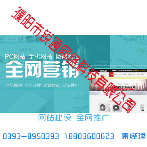 濮阳有专门的做技术的网站建设公司吗