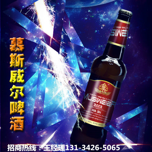 夜店ktv啤酒招商代理,小瓶啤酒代理,新品啤酒代理