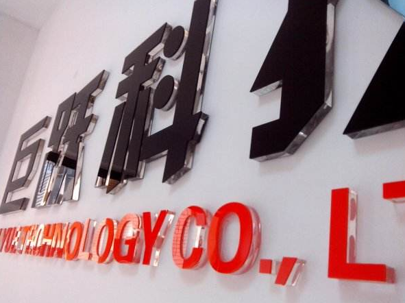 信息首页 广告公关 >正文 水晶字是用化学药水将透明有机玻璃(亚克力)