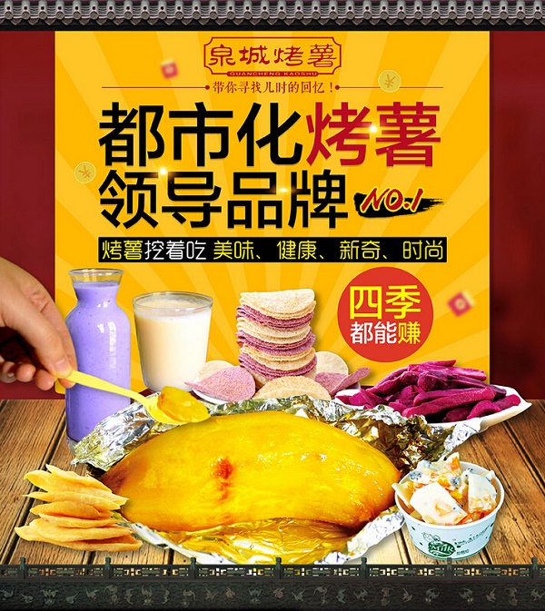 泉城烤薯怎么样?夏季能赚钱吗?