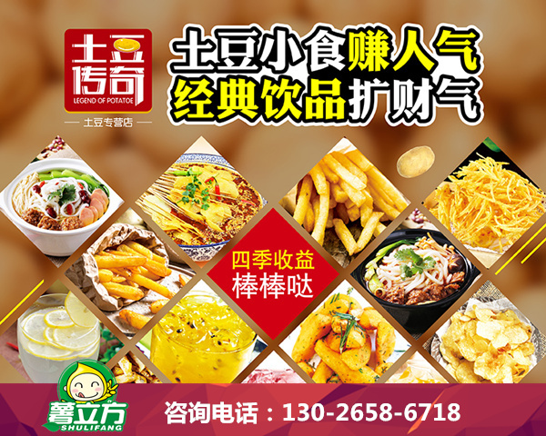 特色小吃加盟土豆传奇 生意火爆顾客排队购买