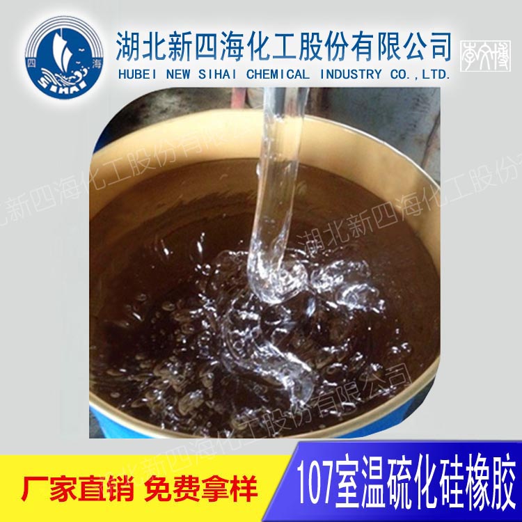 电子灌封胶水专用107室温硫化硅橡胶 34元一公斤