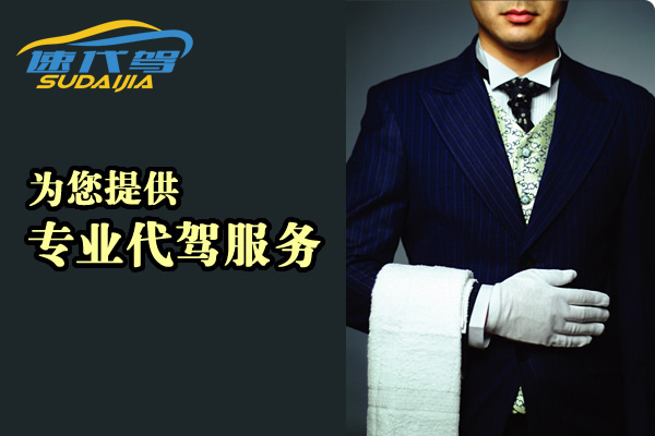 良心企业的成长之路--速代驾