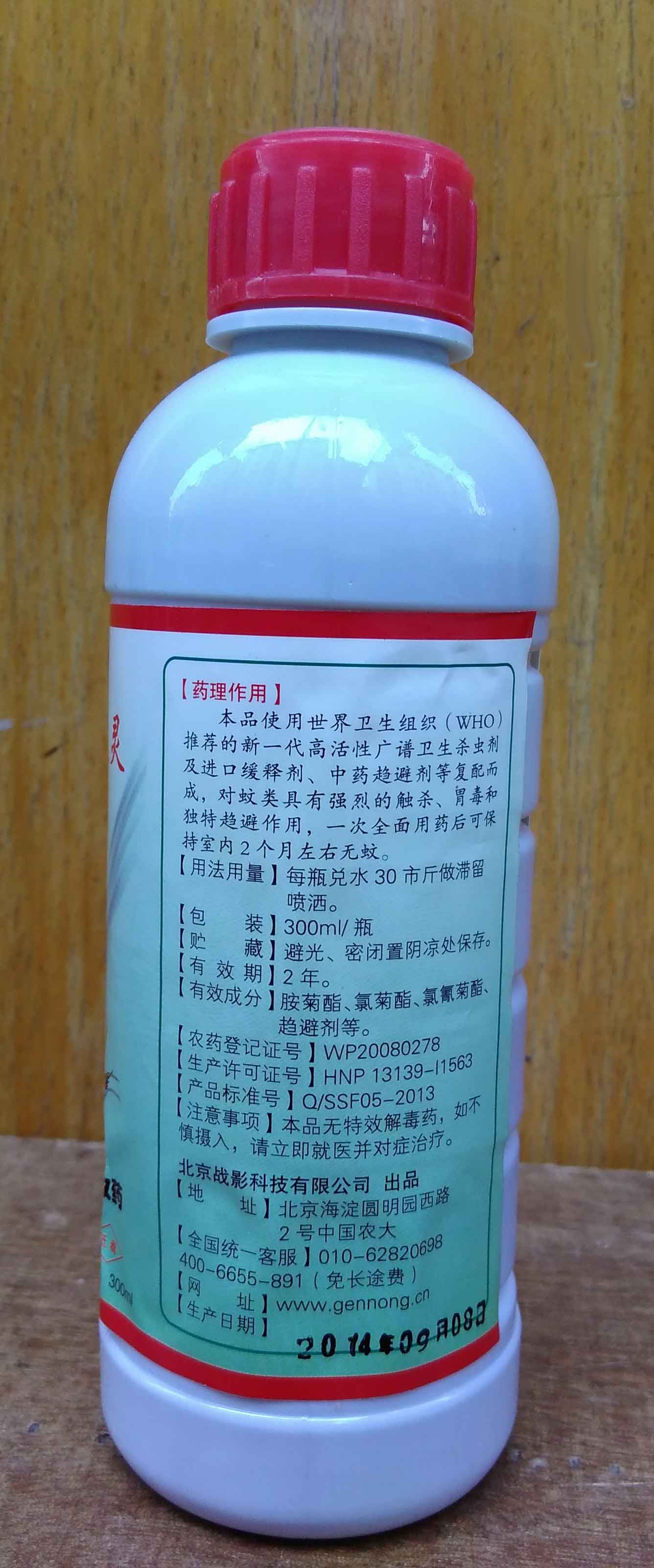亘农灭蚊灵超浓缩长效灭蚊药 杀蚊子药水,可保持2个月左右无蚊
