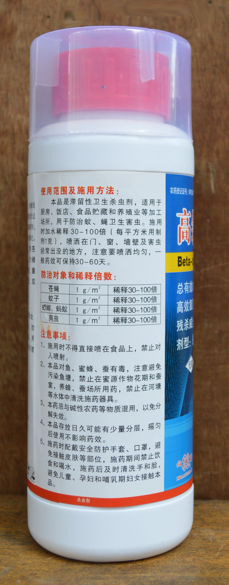 高氯殘殺威有效成分含量3%高效氯氰菊酯5%殘殺威 創衛專用藥