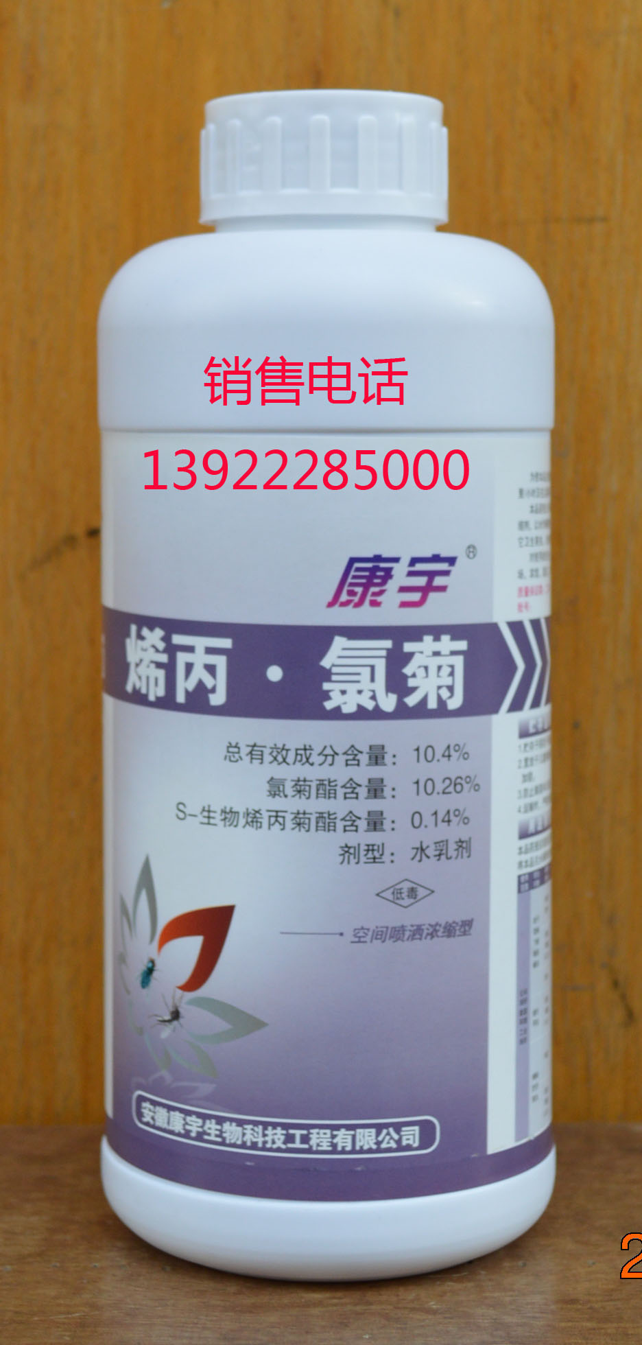 烯丙.氯菊 剂型独特 杀虫效果好 创卫专用杀虫剂