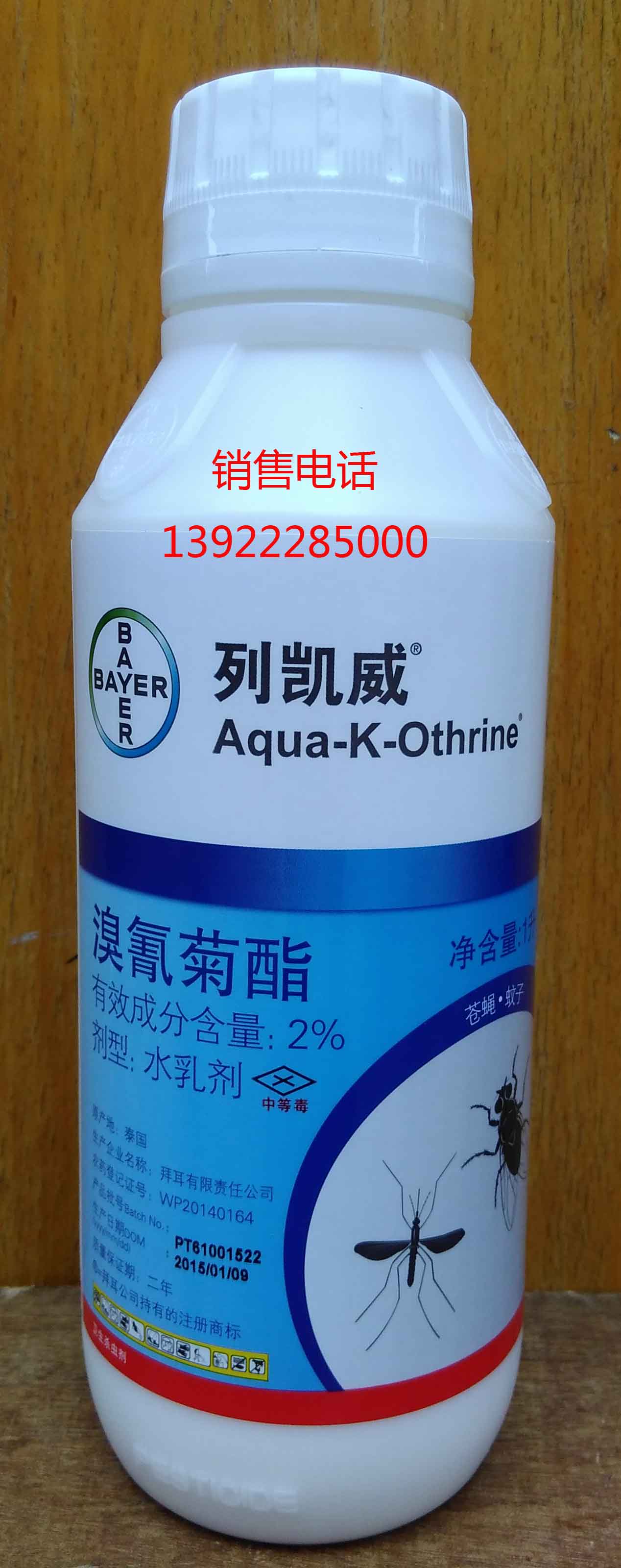 列凯威空间喷洒水乳剂 政府采购专用药剂