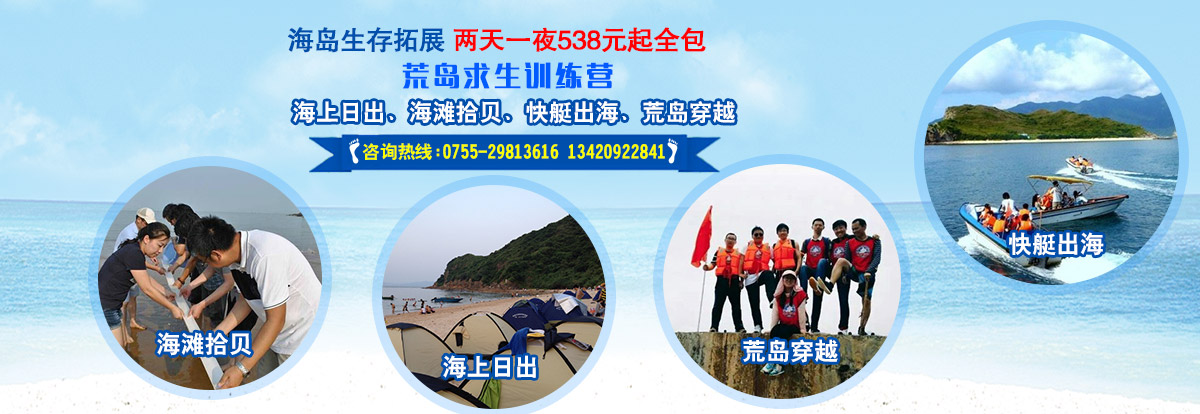 深圳盐田拓展训练|专业的服务高性价比的回报