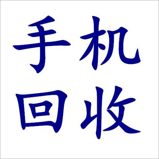 深圳人均拥有手机一部以上|旧手机回收有空白