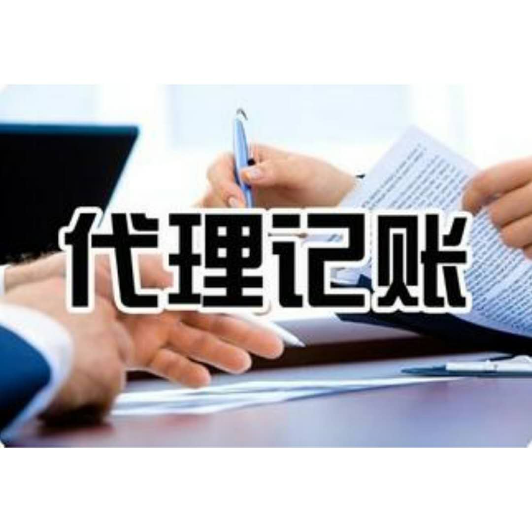 天津武清代理记账公司,新公司如何建账