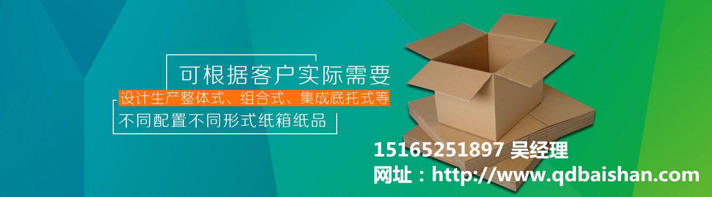 即墨紙箱印刷生產高品質產品 創一流企業品牌