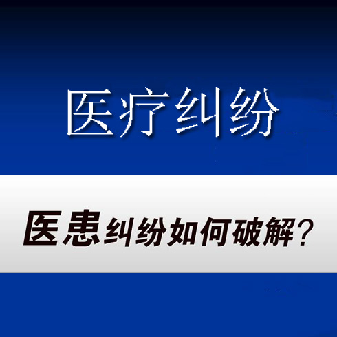 郑州医疗纠纷王秀田律师 擅长各种医疗纠纷事故调解