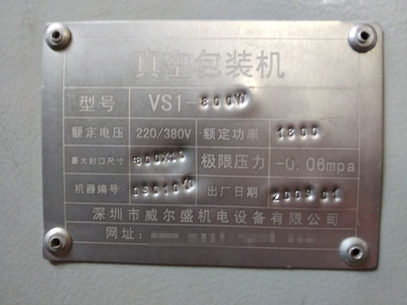 一台使用了9年的外抽式真空包装机-威尔盛机电设备