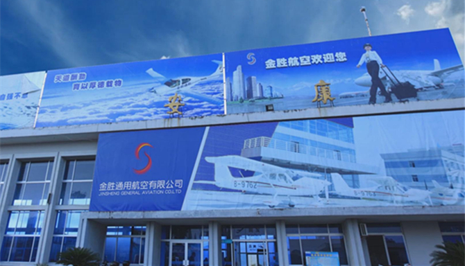 西安学习飞行驾驶哪家强?金胜航校是首选