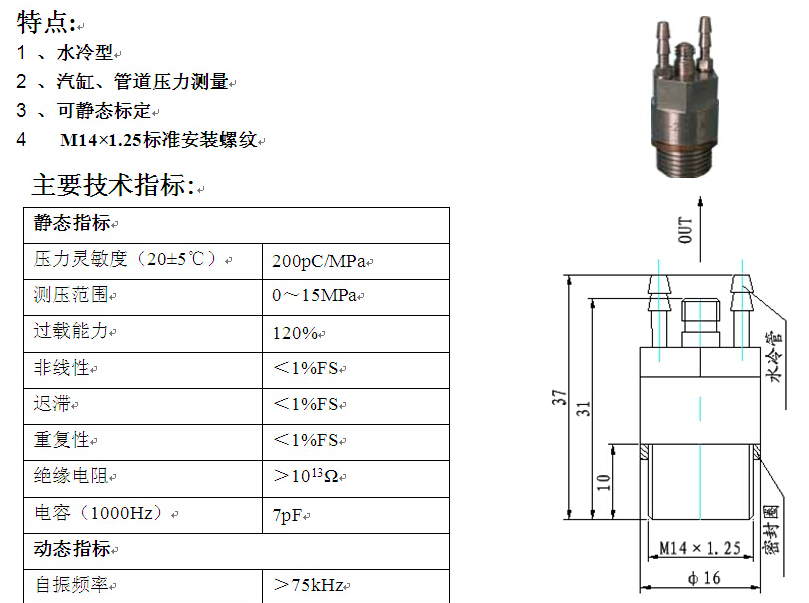水冷装置 15mpa 压力传感器   品牌:世敖   型号:cy-yd-200a   传感器