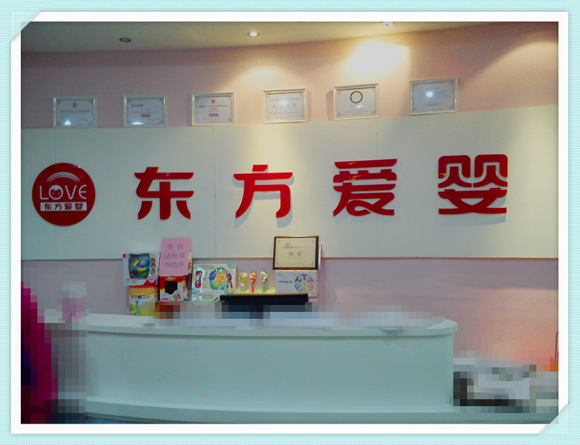 东方爱婴简谱_东方爱婴爱宝图片(2)