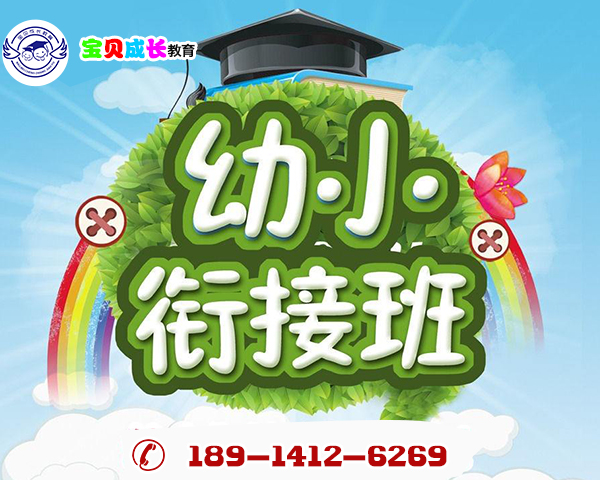 万达广场幼小衔接英语辅导班 起点决定未来 热报中