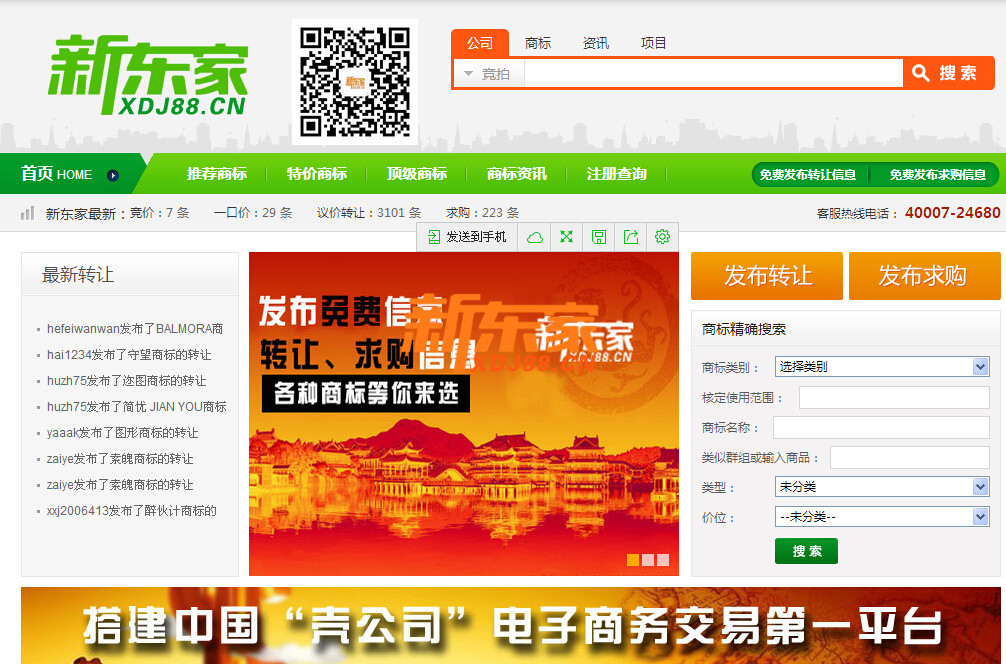 深圳商标转让哪家快一些?