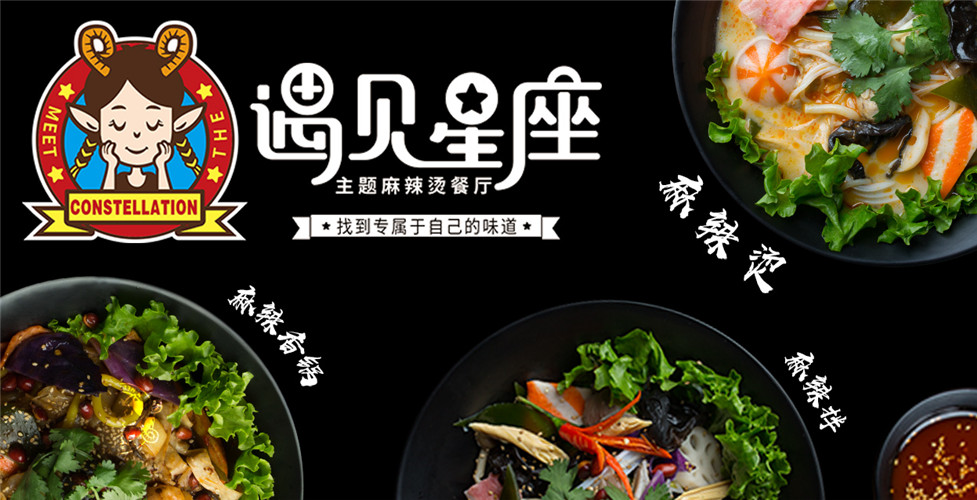 哈尔滨网红麻辣烫:快餐研发新项目