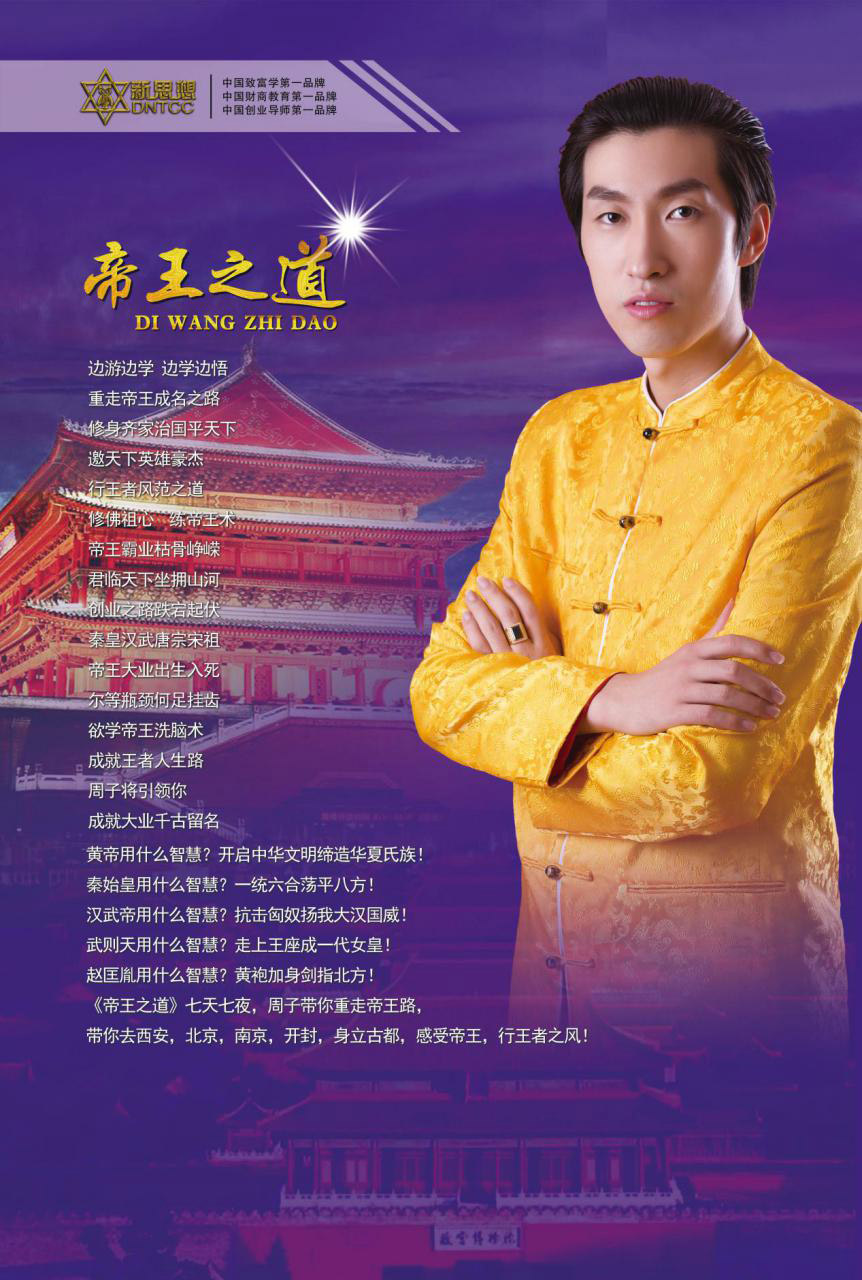 周文强课程深圳培训门票让你找到自己的人生坐标和航向