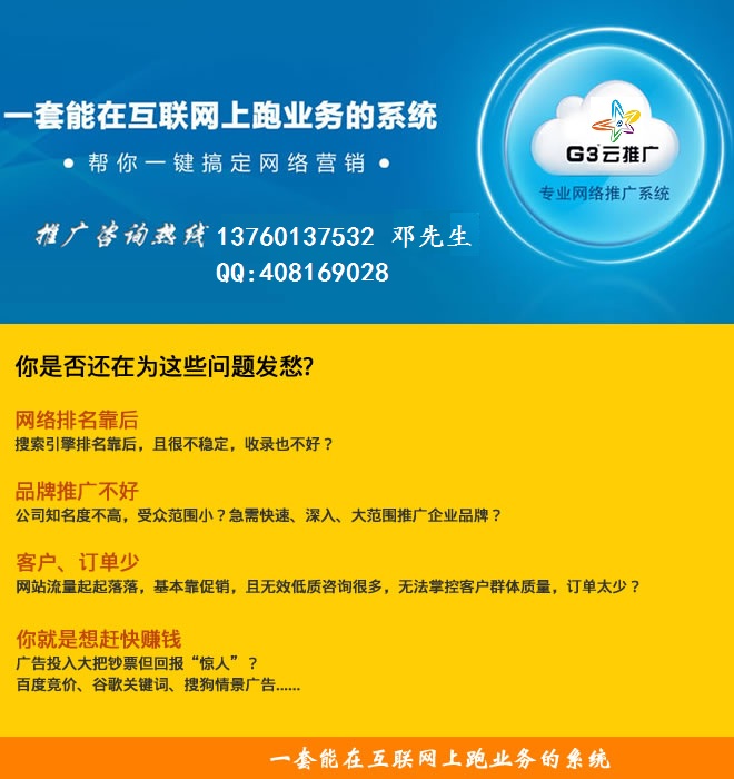 惠州g3云推广总代理商?惠州有几家代理g3云推广的?