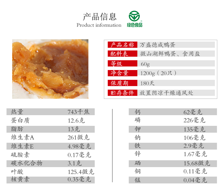 微山湖咸鸭蛋麻鸭低盐五香