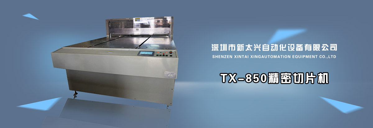 重庆县偏光片 切片机生产厂家欢迎对比评价 重庆偏光片 切片机有哪些