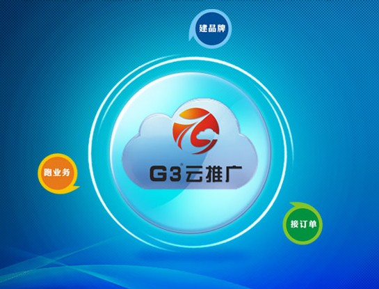 河南g3云推广哪家好！洛阳哪家g3云推广哪家好！