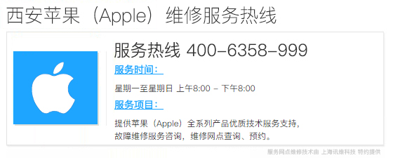 碑林區apple全系列維修_蘋果「西安」服務支持