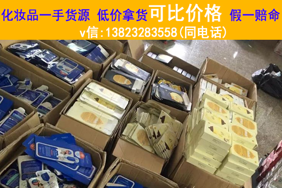 便宜又好用的化妆品批发市场 c2_20181114174848_67273.jpg