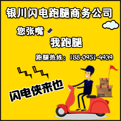 银川同城闪电速递,银川同城配送