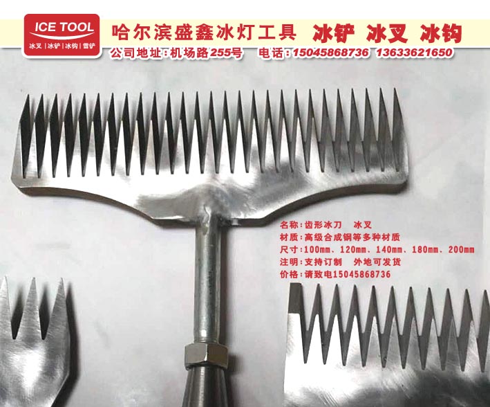 大兴安岭冰雕工具 冰铲冰叉制作 外发可发货