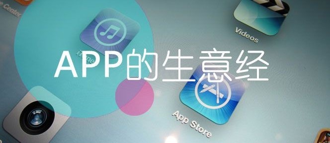 深圳龍騰天下科技:如何利用app客戶端開展移動營銷