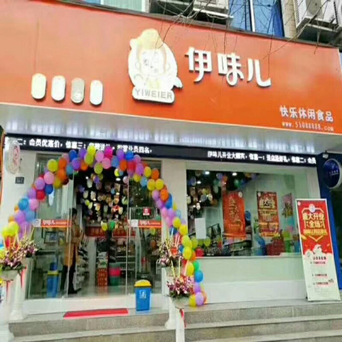 *新资讯!杭州零食小吃店加盟一年挣多少钱(2023已更新)(今日/报道)
