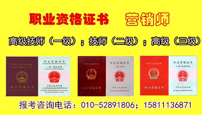 报考营销师的条件_营销师报考条件_报考营销师资格证有什么方法