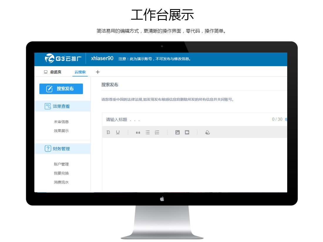 云搜索 1、快、速实现排名 云搜索生成的高权重云网站，能快、速实现百、