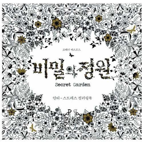 秘密花园涂色书有哪些版本?