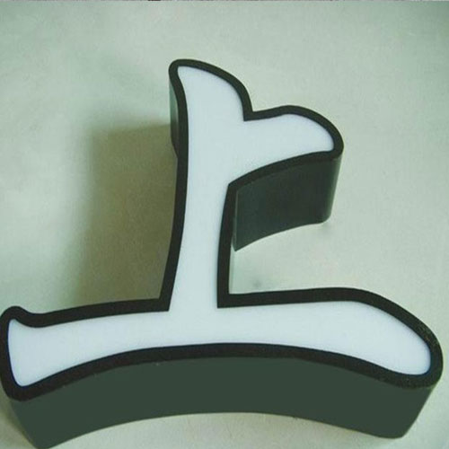 树脂字发光字广告招牌制作吸塑字黑钛字形象墙水晶字制作