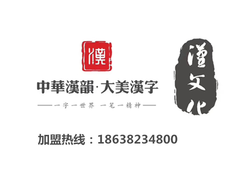 概述汉韵中华大美汉字硬笔书法品牌的优势,值不值得考察合作?