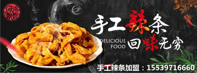 安庆网红辣条保软手工辣条做法河洛飘香