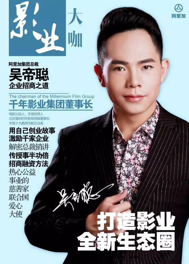 阿里加销讲大师吴帝聪要开课啦_志博教育咨询