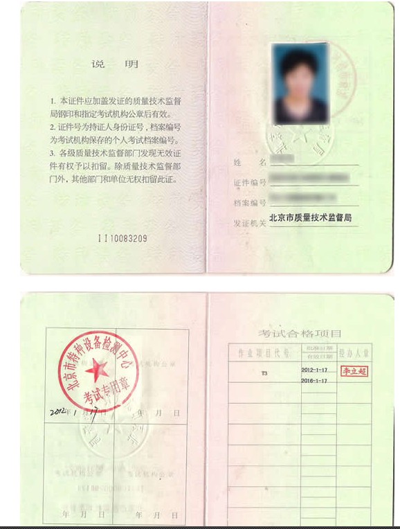 起重机驾驶证书