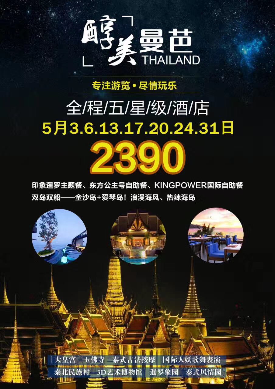 泰国旅游的价格_【泰国旅游价格表2020】